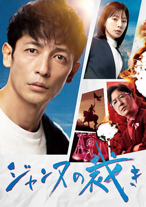 ジャンヌの裁き afişi
