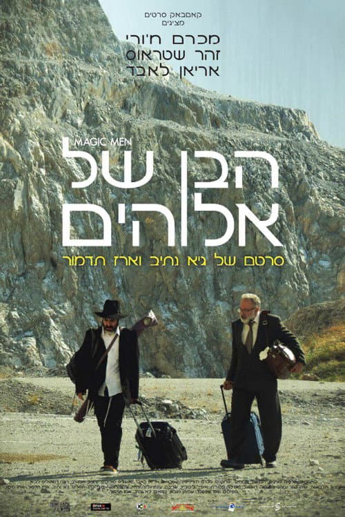 הבן של אלוהים afişi
