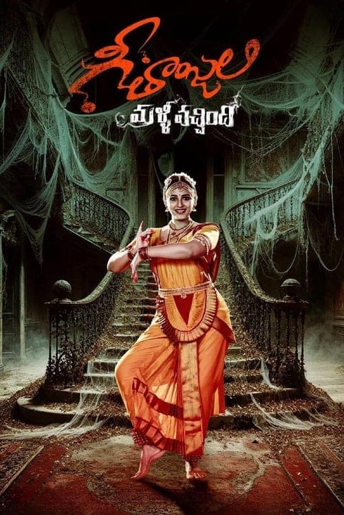 గీతాంజలి మళ్లీ వచ్చింది afişi
