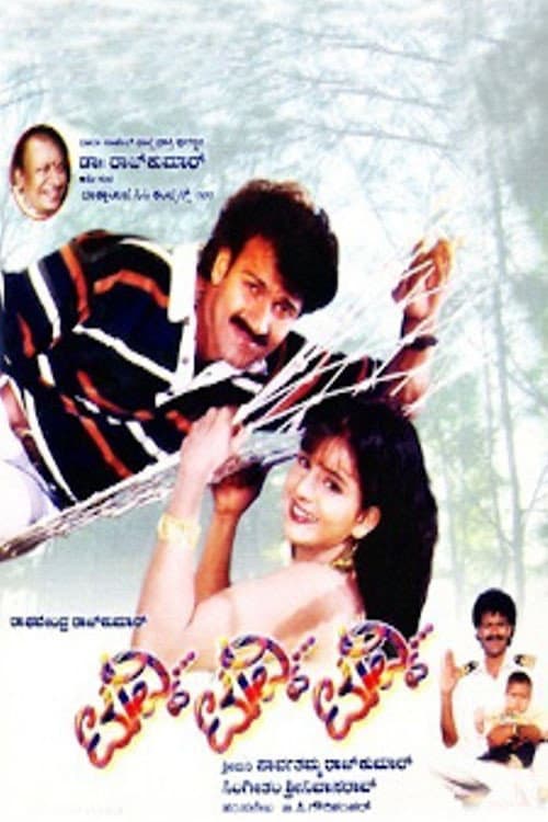 ಟುವ್ವಿ ಟುವ್ವಿ ಟುವ್ವಿ afişi