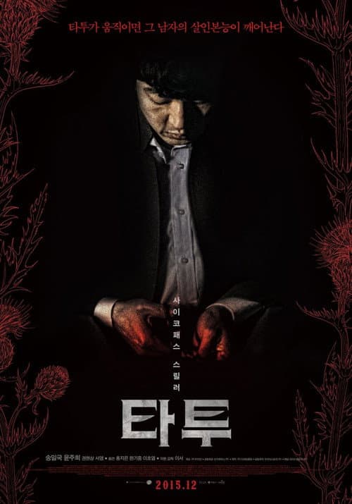 타투 afişi