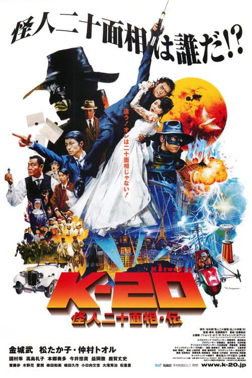 K-20: Legend Of The Mask afişi