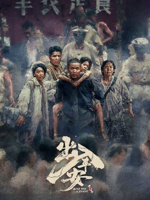 出入平安 afişi