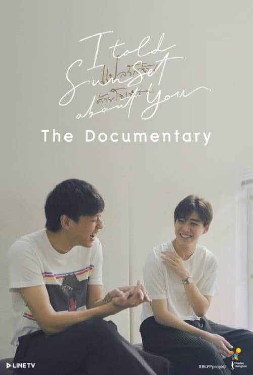 แปลรักฉันด้วยใจเธอ The Documentary afişi