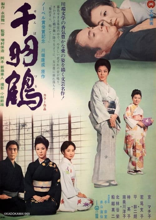 千羽鶴 afişi