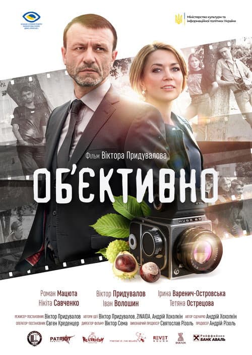 Об’єктивно afişi