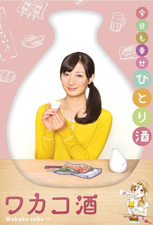 ワカコ酒 afişi