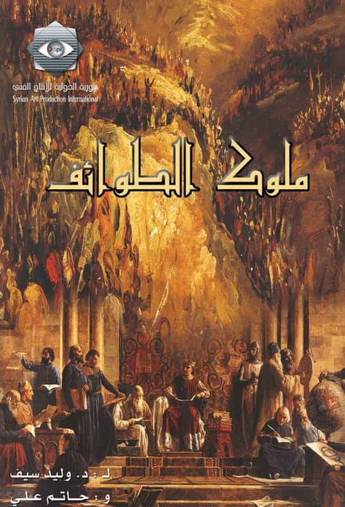ملوك الطوائف afişi