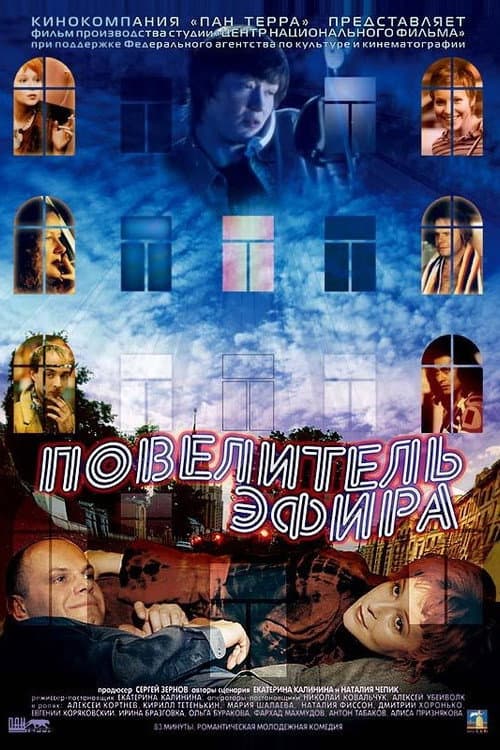Повелитель эфира afişi