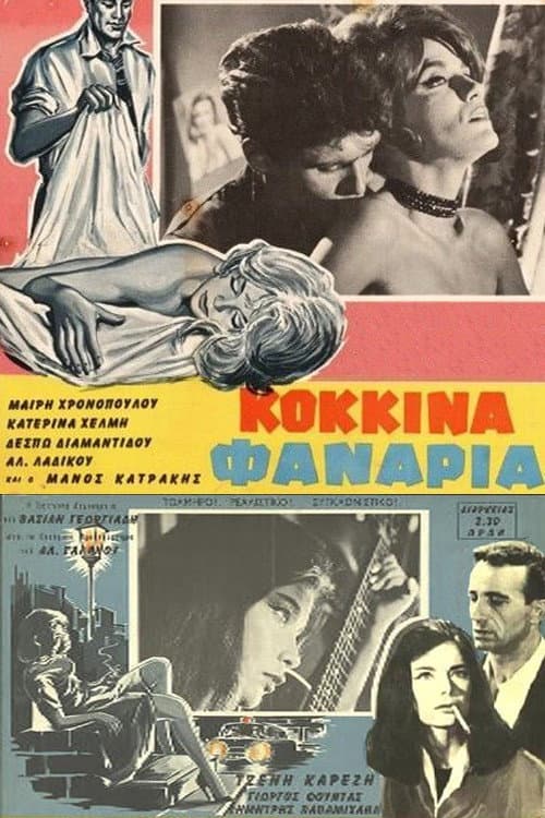 Τα Κόκκινα Φανάρια afişi