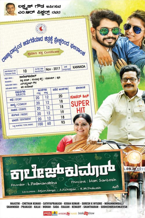 ಕಾಲೇಜ್ ಕುಮಾರ್ afişi