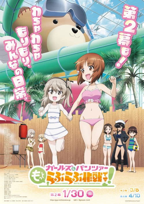 ガールズ＆パンツァー　もっとらぶらぶ作戦です！　第2幕 afişi