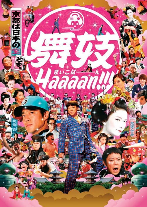 舞妓Haaaan!!! afişi
