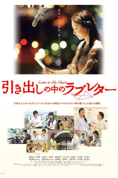 引き出しの中のラブレター afişi