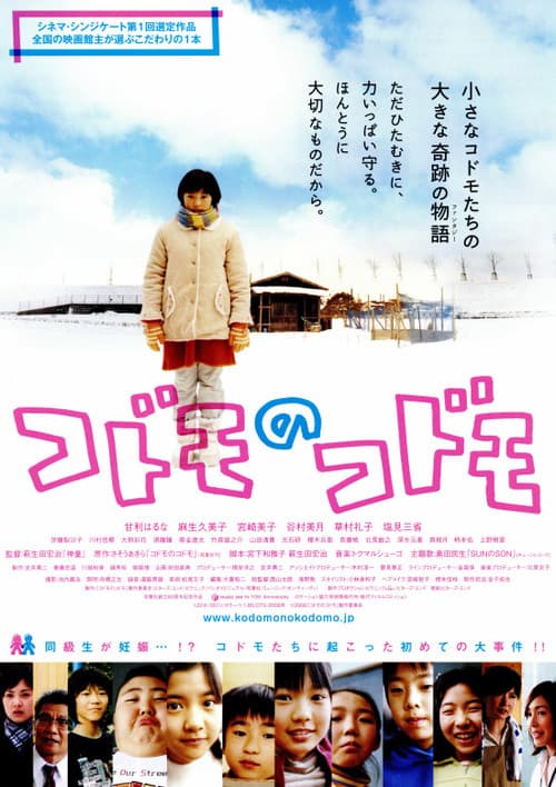 コドモのコドモ afişi