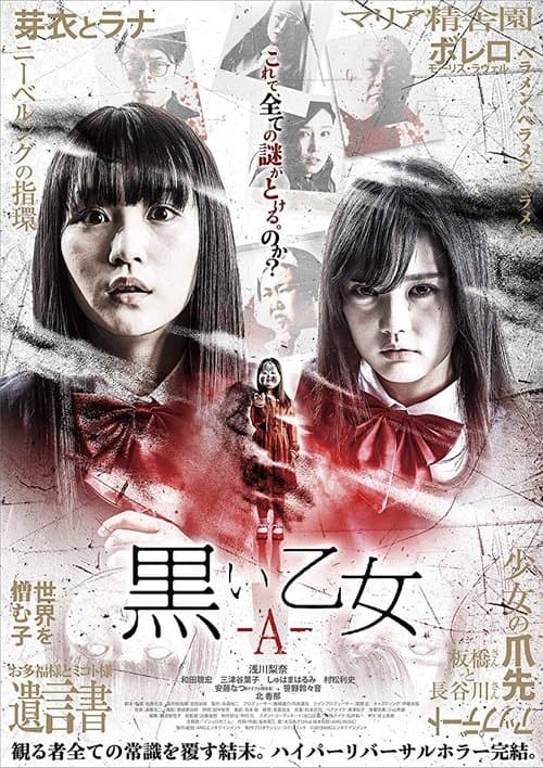 黒い乙女 A afişi