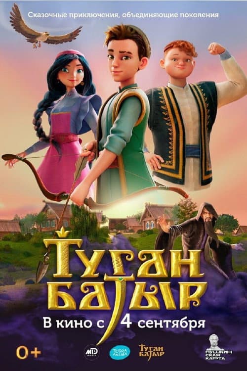 Туган Батыр afişi