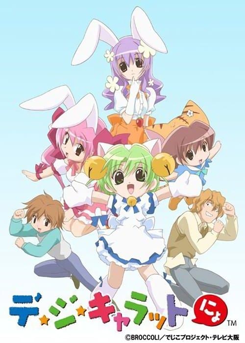 デ・ジ・キャラットにょ afişi