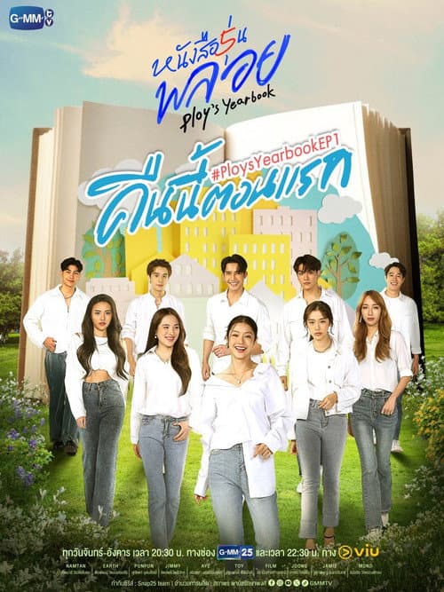 หนังสือรุ่นพลอย afişi