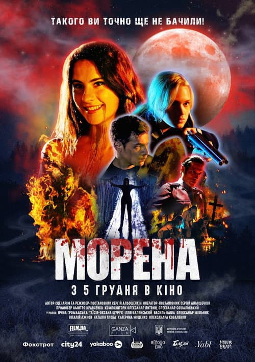 Морена afişi