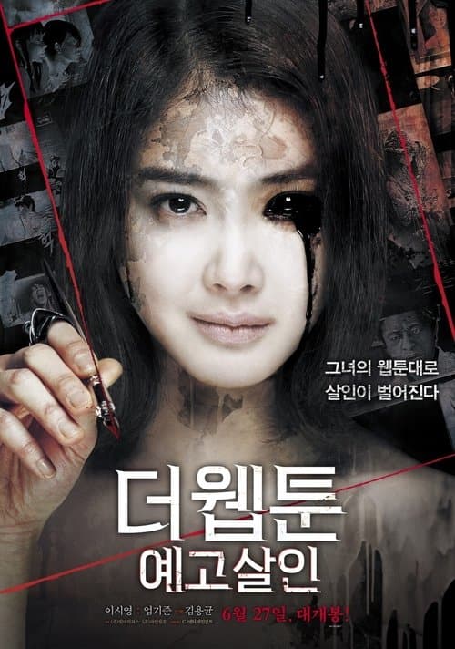 더 웹툰: 예고살인 afişi