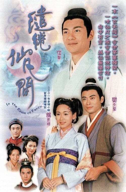 繾綣仙凡間 afişi