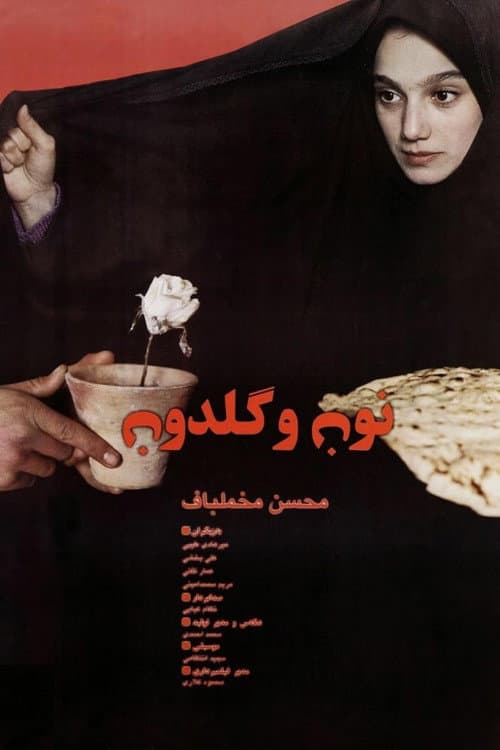 نون و گلدون afişi