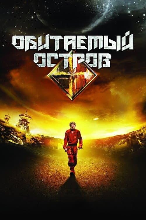 Yaban Ada afişi