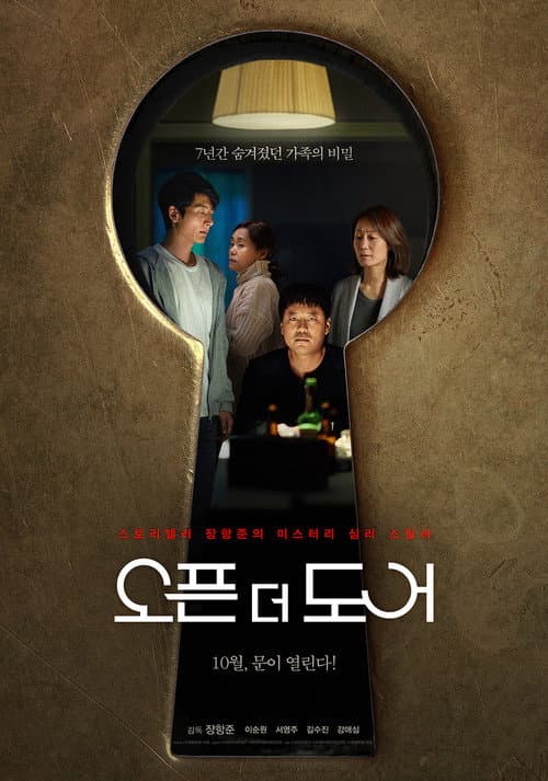 오픈 더 도어 afişi