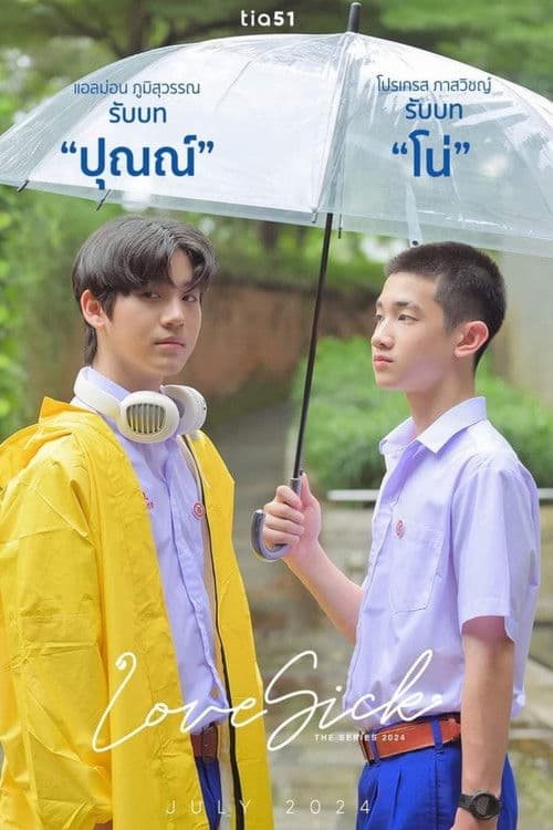 ชุลมุนกางเกงน้ำเงิน afişi
