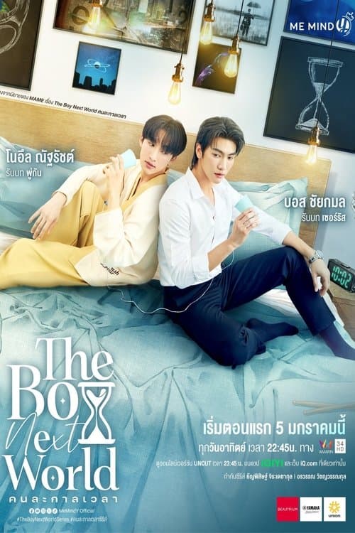The Boy Next World afişi