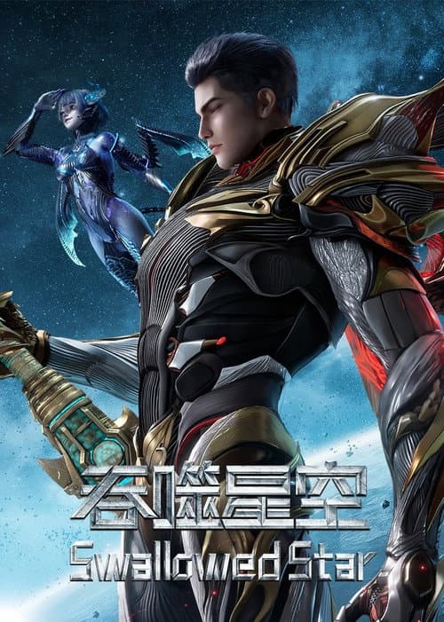 吞噬星空 afişi