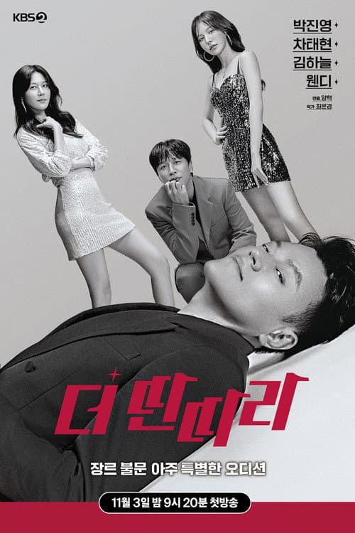 더 딴따라 afişi