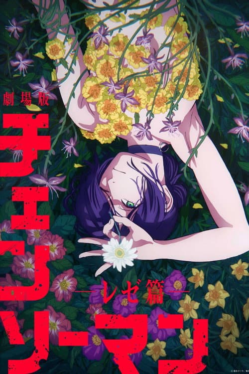 Chainsaw Man - The Movie: Reze Arc afişi