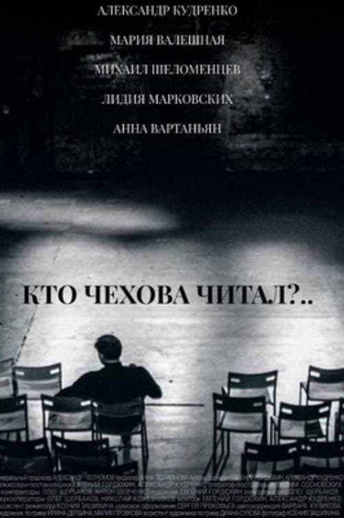Кто Чехова читал? afişi