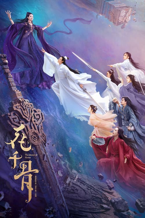 花千骨 afişi