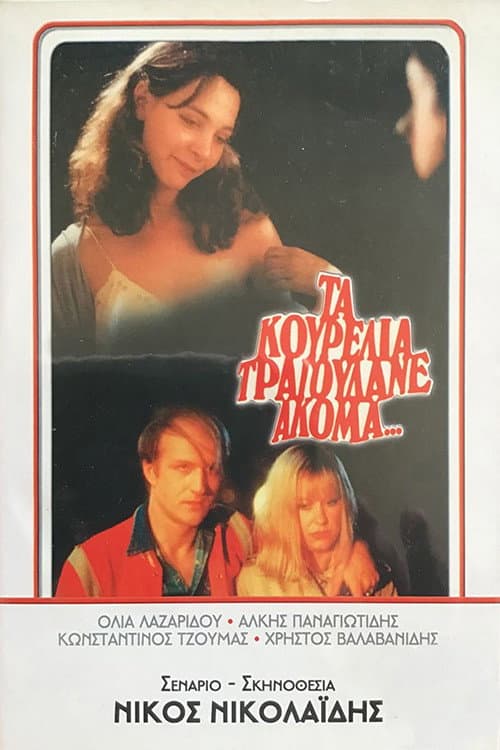 Τα Κουρέλια Τραγουδάνε Ακόμα afişi