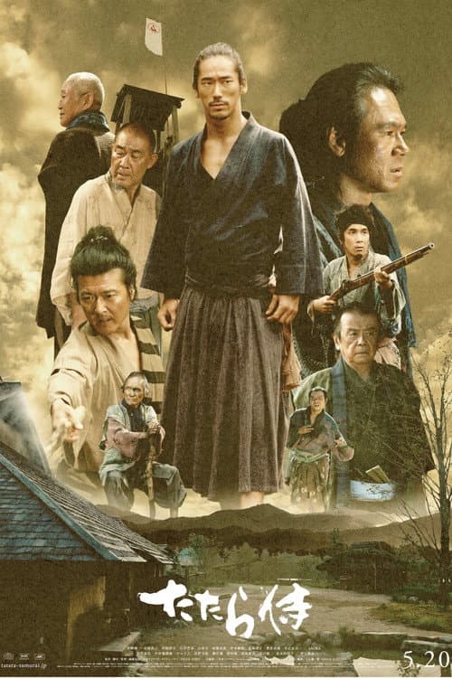 たたら侍 afişi