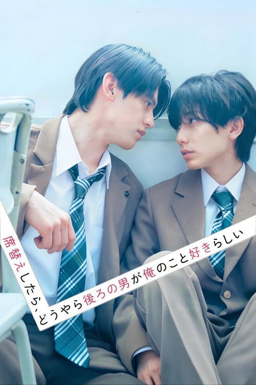 席替えしたら、どうやら後ろの男が俺のこと好きらしい afişi