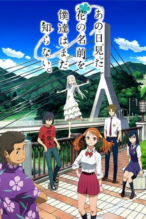 Anohana: The Flower We Saw That Day afişi