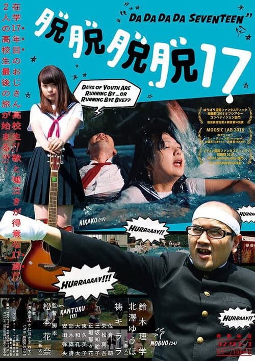 脱脱脱脱17 afişi