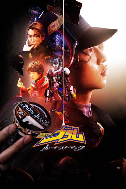 仮面ライダーヴラム ルートストマック afişi