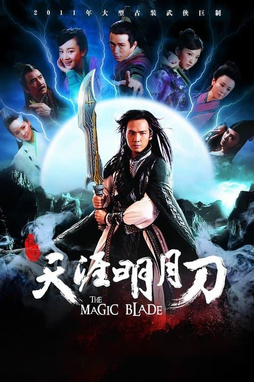天涯明月刀 afişi