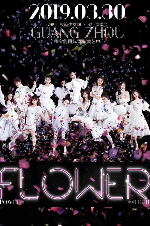 火箭少女101飞行演唱会广州站 afişi