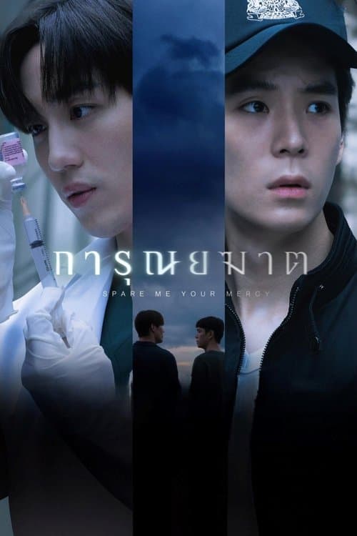 การุณยฆาต afişi