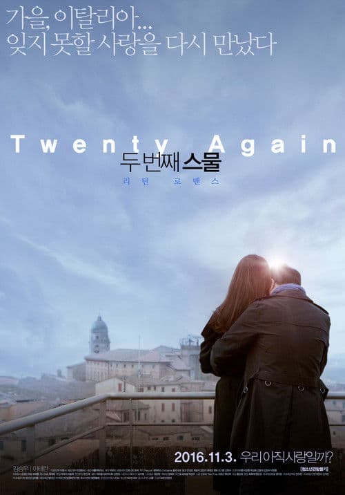 두 번째 스물 afişi