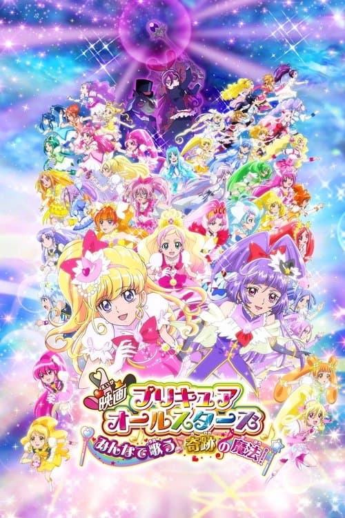 Tatlı İlaçlar Purecua Savaşçıları Tüm Yıldızlar Haydi Beraber Şarkı Söyleyelim /  PreCure All Stars - Singing with Everyone Miraculous Magic! afişi