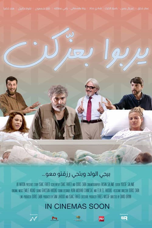 يربوا بعزكن afişi