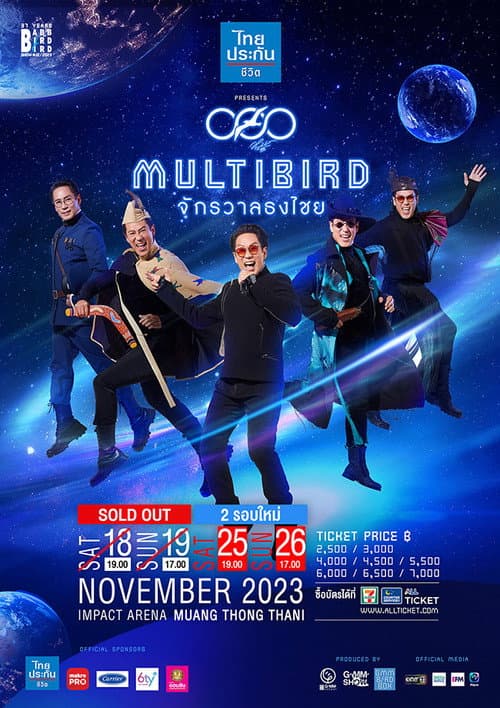 คอนเสิร์ตแบบเบิร์ดเบิร์ดโชว์ ครั้งที่ 12 ตอน MULTIBIRD จักรวาลธงไชย afişi