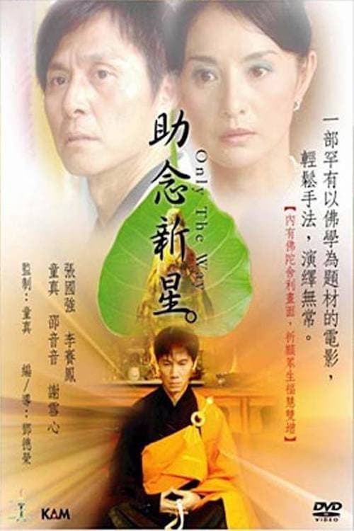 助念新星 afişi